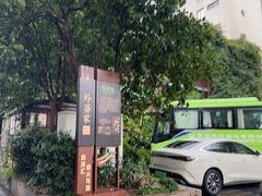 -外婆家(杭州马塍店·杭帮菜名店)
