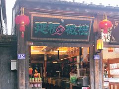 门面-延福橄榄(三坊七巷店)