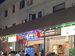 -金谷园饺子·烧烤(人大总店)