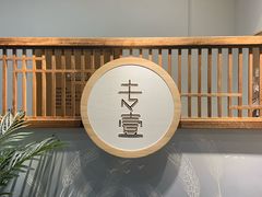 -专壹·智能24小时自习室(宝体店)