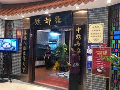 门面-点都德(千灯湖环宇城店)