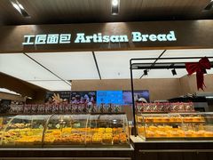 -工匠面包(壹方店)