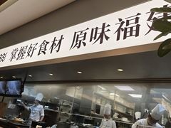 -莆田餐厅PUTIEN(世博源店)