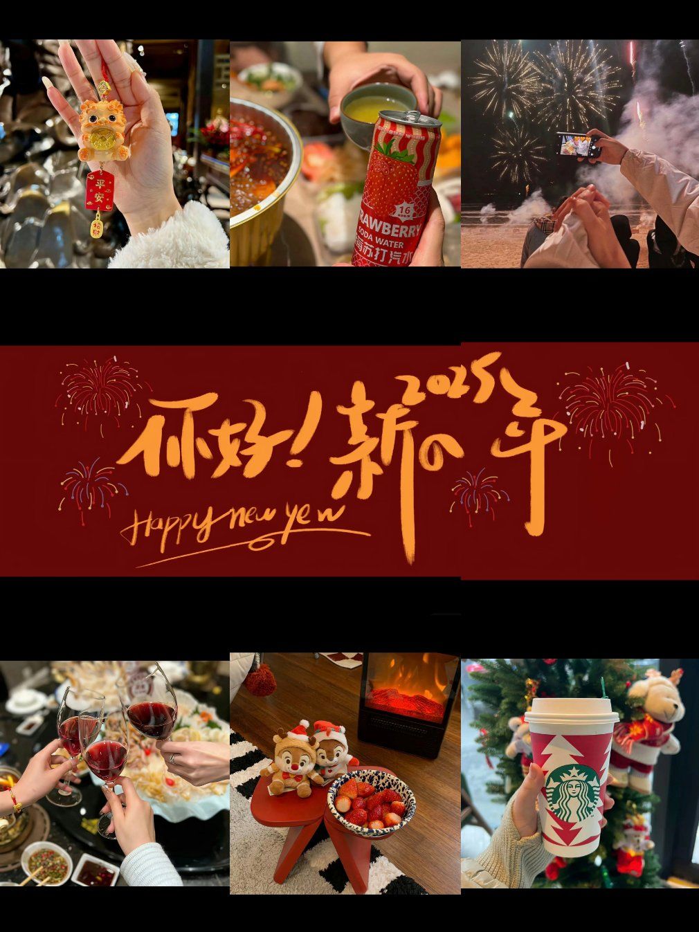 2025年朋友圈跨年九宫格,太赞了