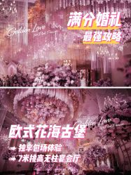 点击看大图 -谛融婚礼酒店·宴会厅(花园店)