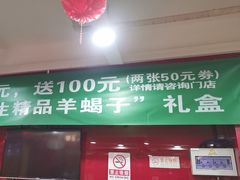 -芦月轩羊蝎子(北蜂窝店)