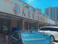 -大家发海鲜城夜排档(华山中路店)