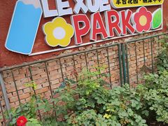 -丰台花园