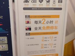 会员停车政策-上海七宝领展广场·地下停车场