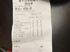 账单-嘉禾·悦享餐厅(八方汇店)