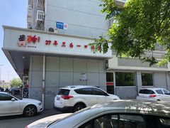 -美玲拉面(滨海总店)
