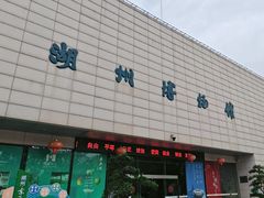 -湖州博物馆