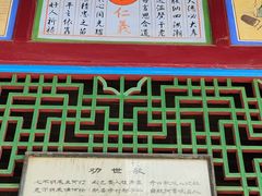 -高庙保安寺