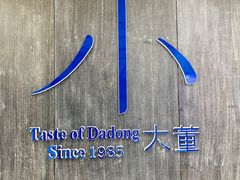 -小大董·烤鸭(王府井apm店)
