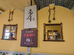 -格日勒阿妈蒙古厨房(大召店)