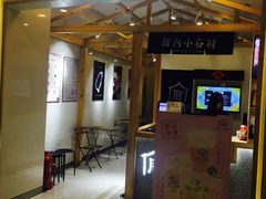 门面-厝内小眷村(吴江万宝店)