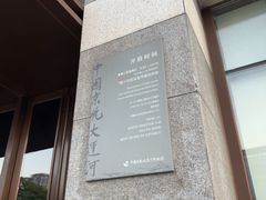-中国京杭大运河博物馆