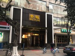-帝姬健康·泡浴·水疗·轻奢SPA梦浴养生(金沙财大店)