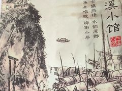 -兰溪小馆(东直门簋街店)