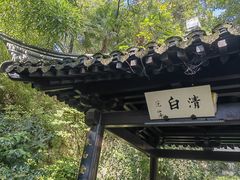 -府山公园