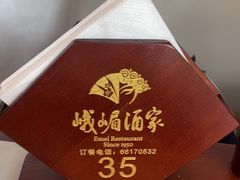 -峨嵋酒家(德内店)