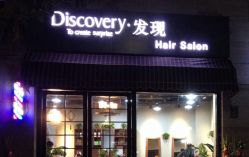 -discovery 发现 hair salon