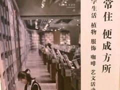 -方所(华润万象城店)