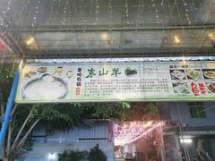 -墨脱石锅椰子鸡•海鲜糟粕醋(榆亚路店)