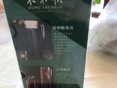 -东来顺饭庄(天坛店)