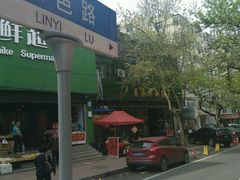 -晚归月亮湾私家菜(临邑路店)