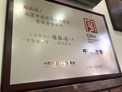 -爆肚冯(廊房二条店)