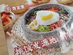 -吉宫釜拌饭馆(益田假日世界店)