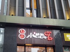 门面-福苗小骆驼烧烤(曲江店)