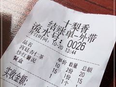 -十梨香