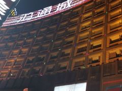 -鸿通城购物中心