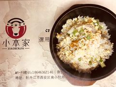 鸡蛋炒饭-小本家炭火烤肉(西安总店)