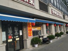 门面-老磁器口豆汁店(天坛店)