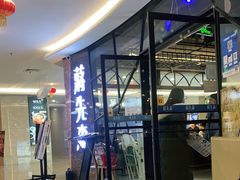 -蒋先森餐厅(万星广场店)