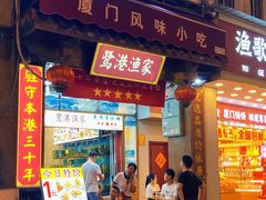 门面-鹭港渔家海鲜大排档