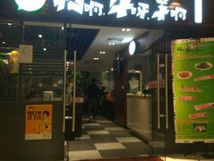 -猪啊牛呀羊啊铜盘烤肉(正大广场店)