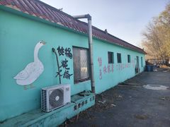 -天发长铁锅炖(王秀村店)