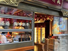 -陶陶居酒家(第十甫路总店)