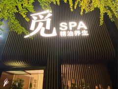 -澜笙Spa