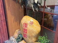 -佳面馆·竹升云吞面·爽鱼皮·牛腩面(易发店)