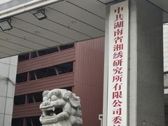 -湖南湘绣博物馆