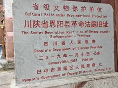 -恩阳古镇