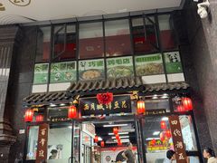 -西月城谭豆花(春熙路店)