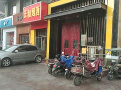 门面-乡村小镇(新合店)