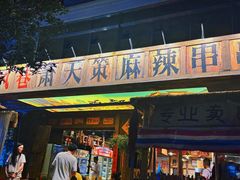 -牛签签串串香(IFS店)