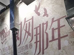 -牛犇炭火烤肉·鲜切烤肉(承德总店)
